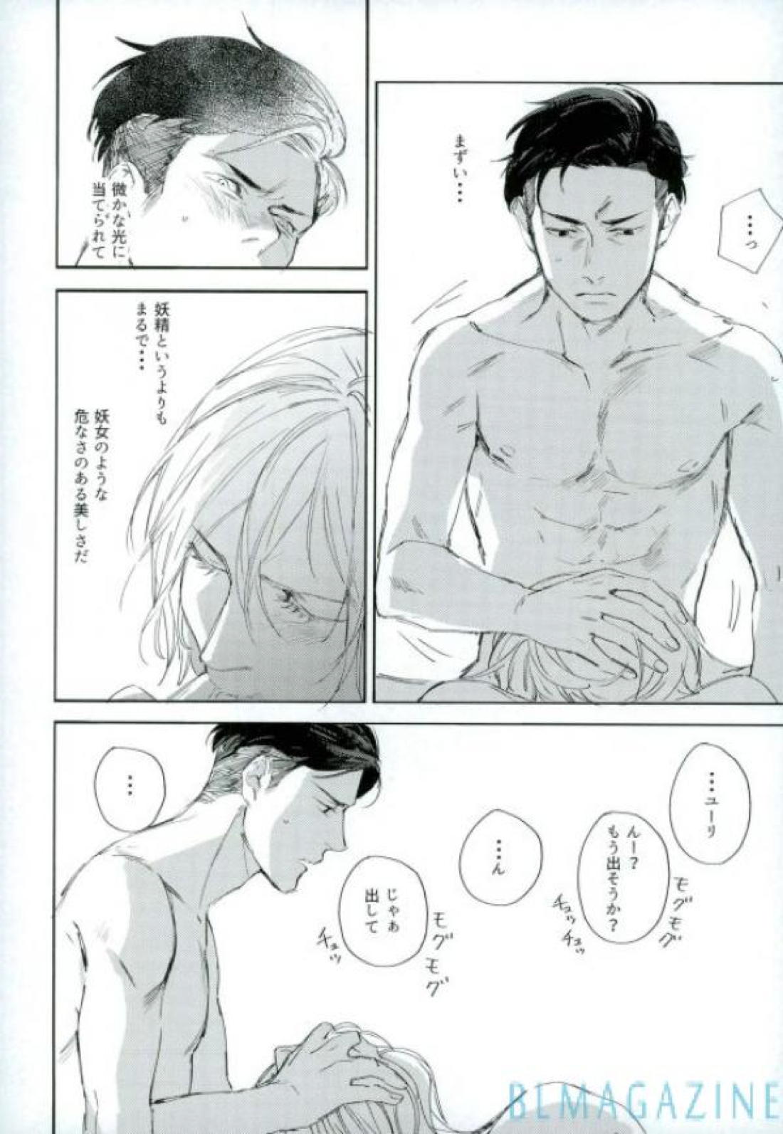 この旅の始まりは君と【ユーリ!!! on ICE/オタユリ】 page 37