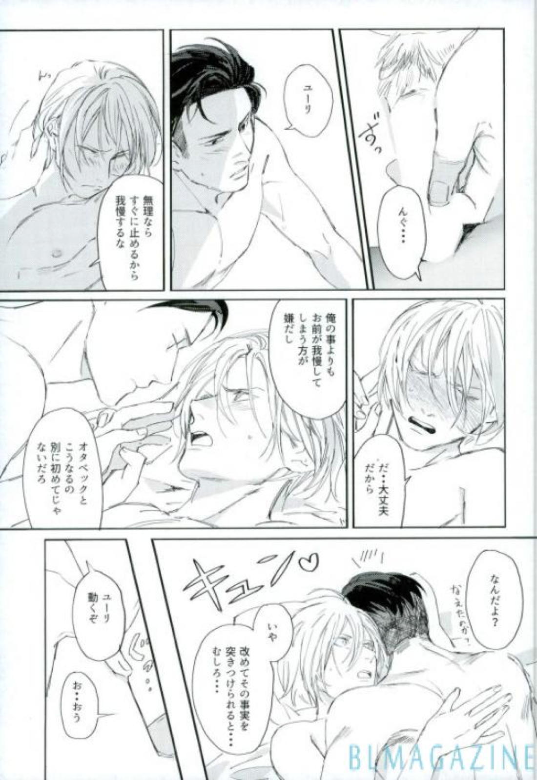 この旅の始まりは君と【ユーリ!!! on ICE/オタユリ】 page 40