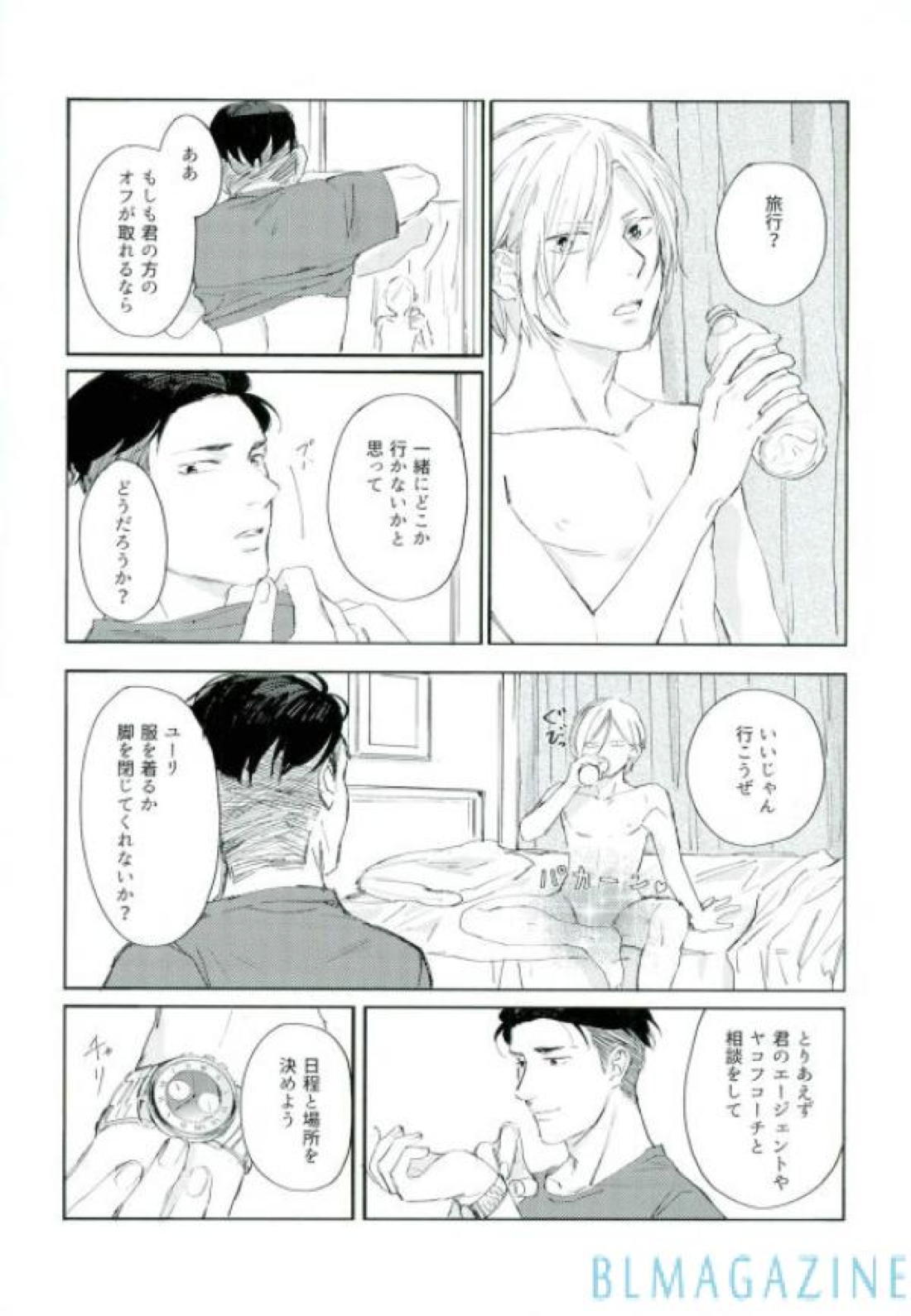 この旅の始まりは君と【ユーリ!!! on ICE/オタユリ】 page 43