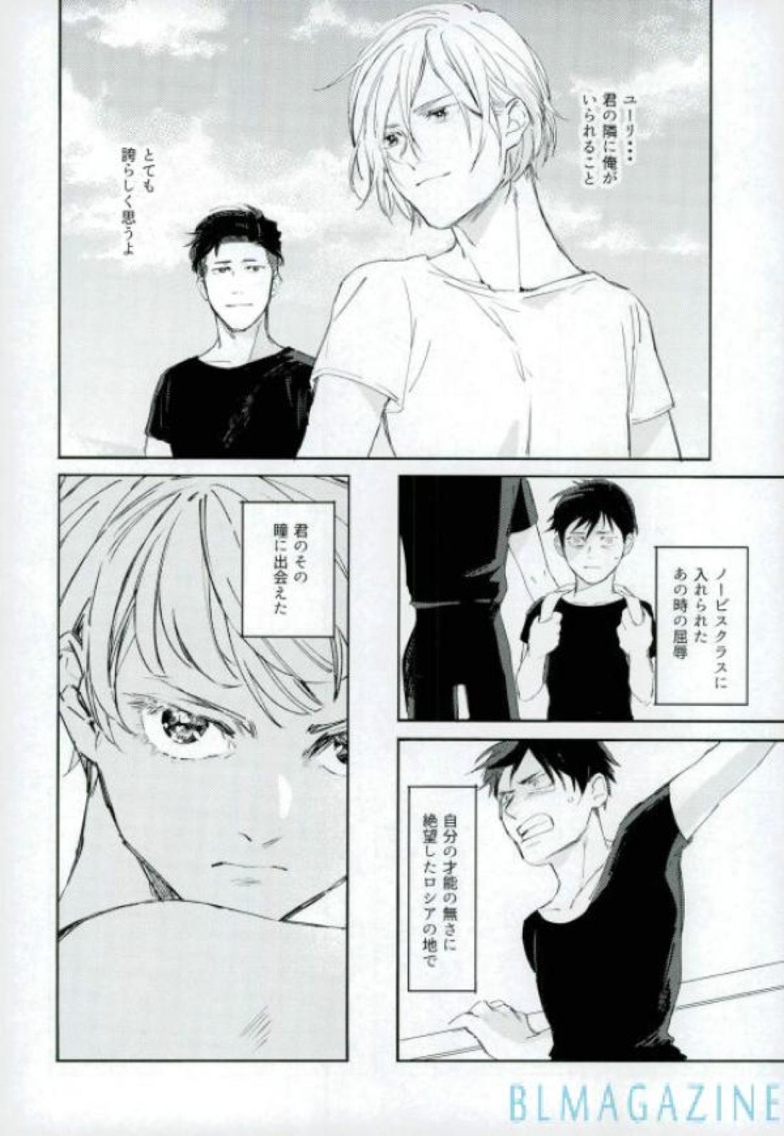 この旅の始まりは君と【ユーリ!!! on ICE/オタユリ】 page 47