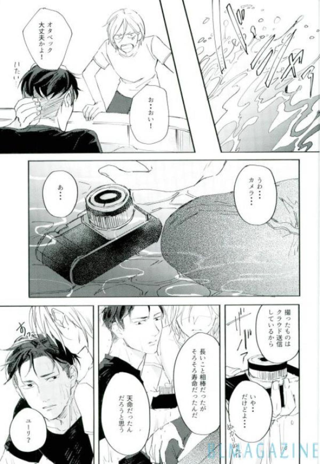 この旅の始まりは君と【ユーリ!!! on ICE/オタユリ】 page 50