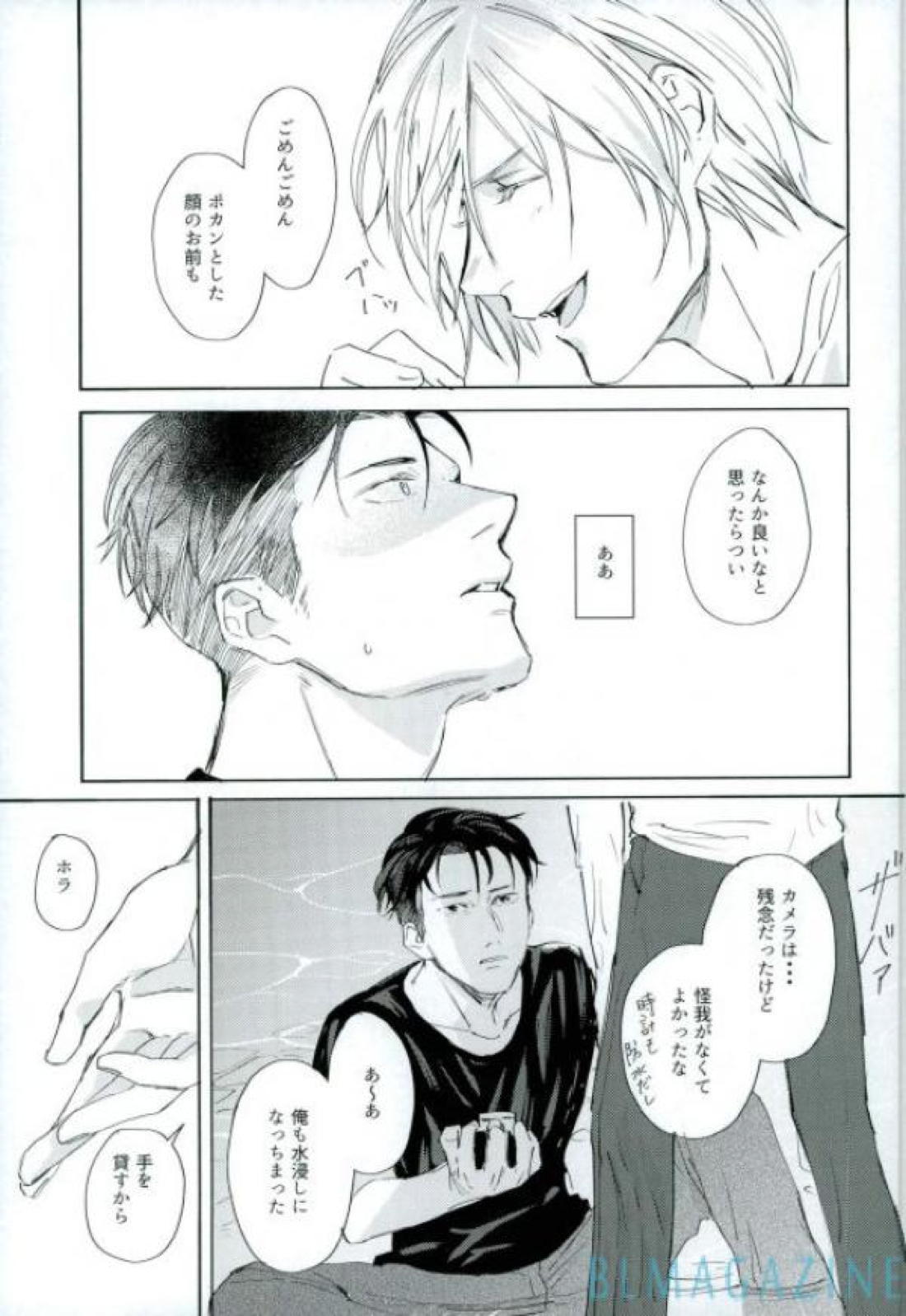 この旅の始まりは君と【ユーリ!!! on ICE/オタユリ】 page 52