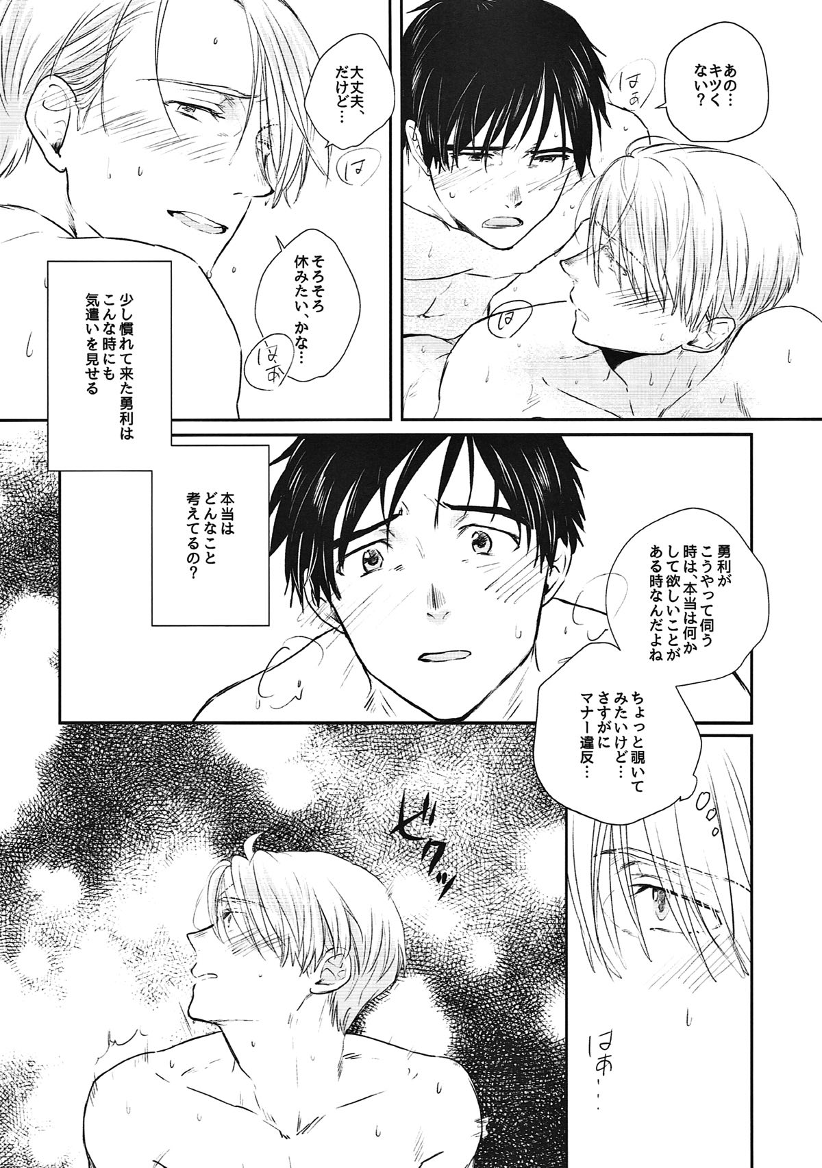 四六時中ランデブー【ユーリ!!! on ICE/勇ヴィク】 page 13