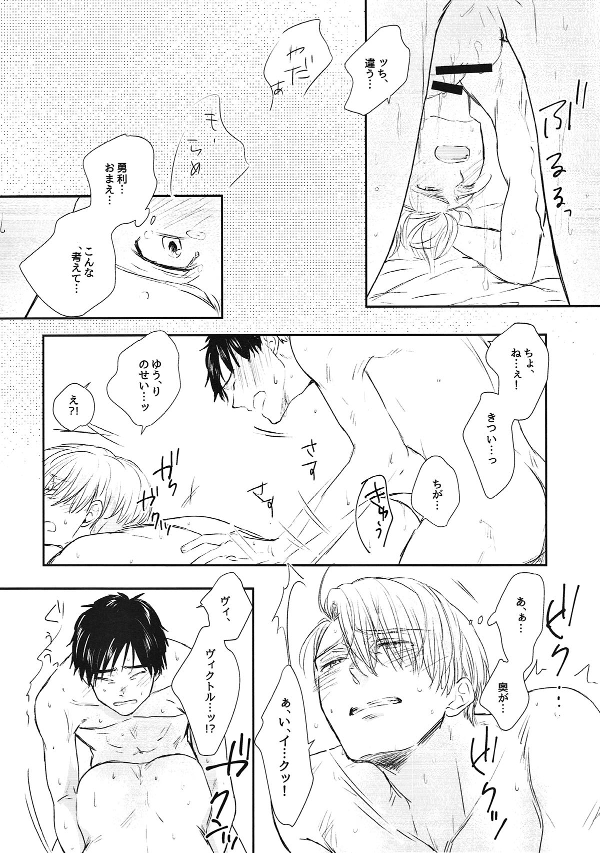 四六時中ランデブー【ユーリ!!! on ICE/勇ヴィク】 page 15