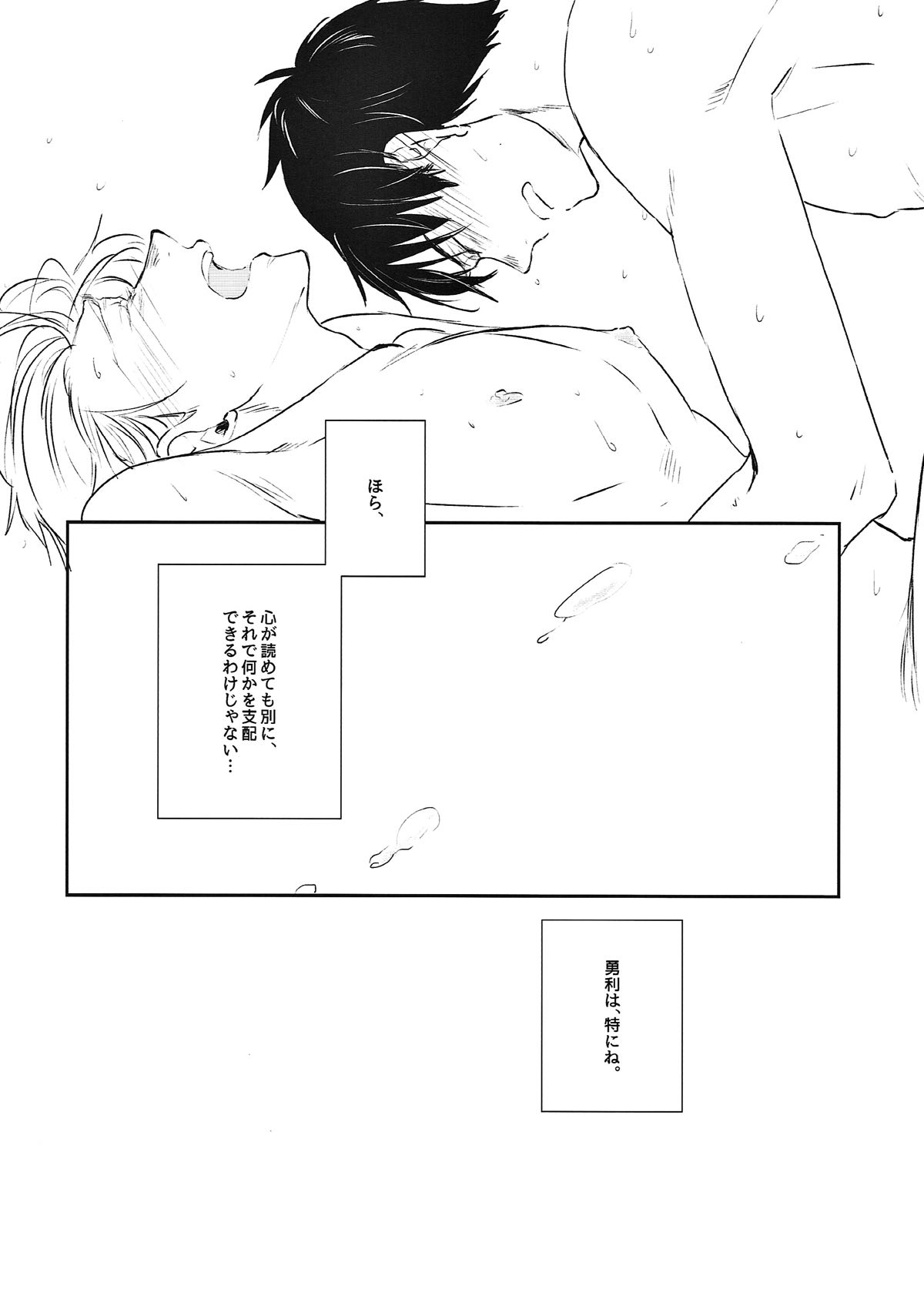 四六時中ランデブー【ユーリ!!! on ICE/勇ヴィク】 page 17