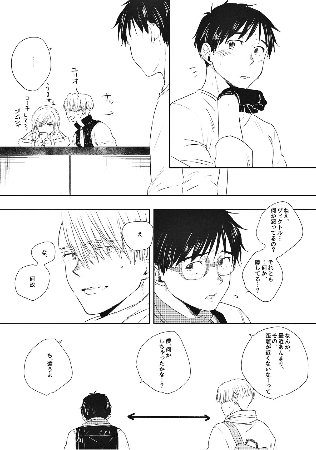 四六時中ランデブー【ユーリ!!! on ICE/勇ヴィク】 page 19