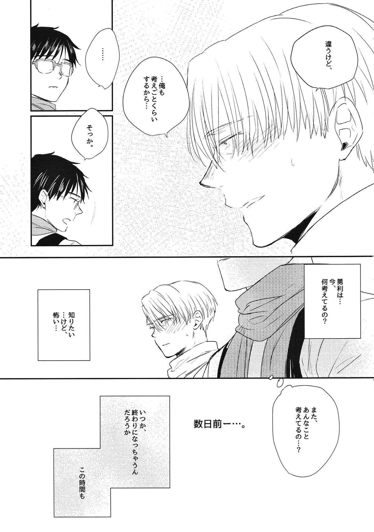四六時中ランデブー【ユーリ!!! on ICE/勇ヴィク】 page 20