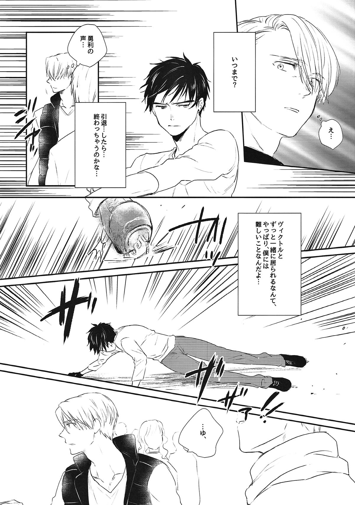四六時中ランデブー【ユーリ!!! on ICE/勇ヴィク】 page 21
