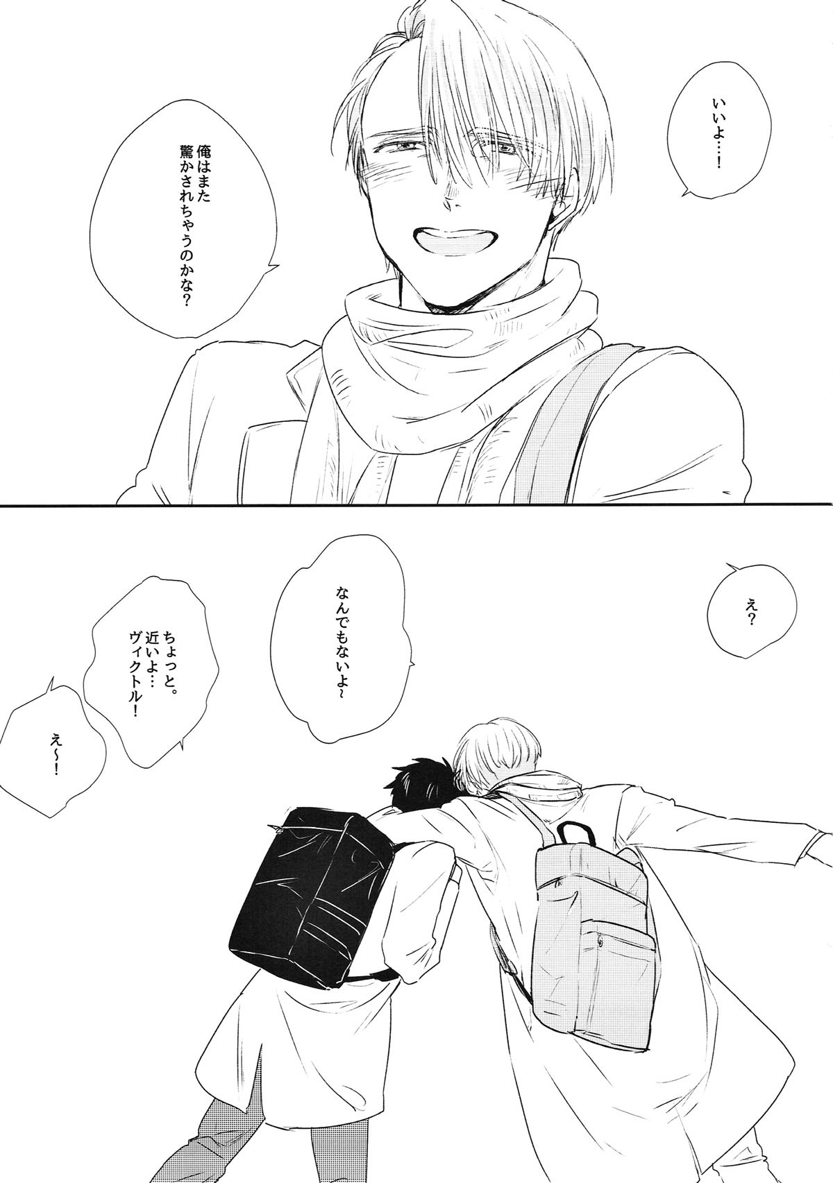四六時中ランデブー【ユーリ!!! on ICE/勇ヴィク】 page 24