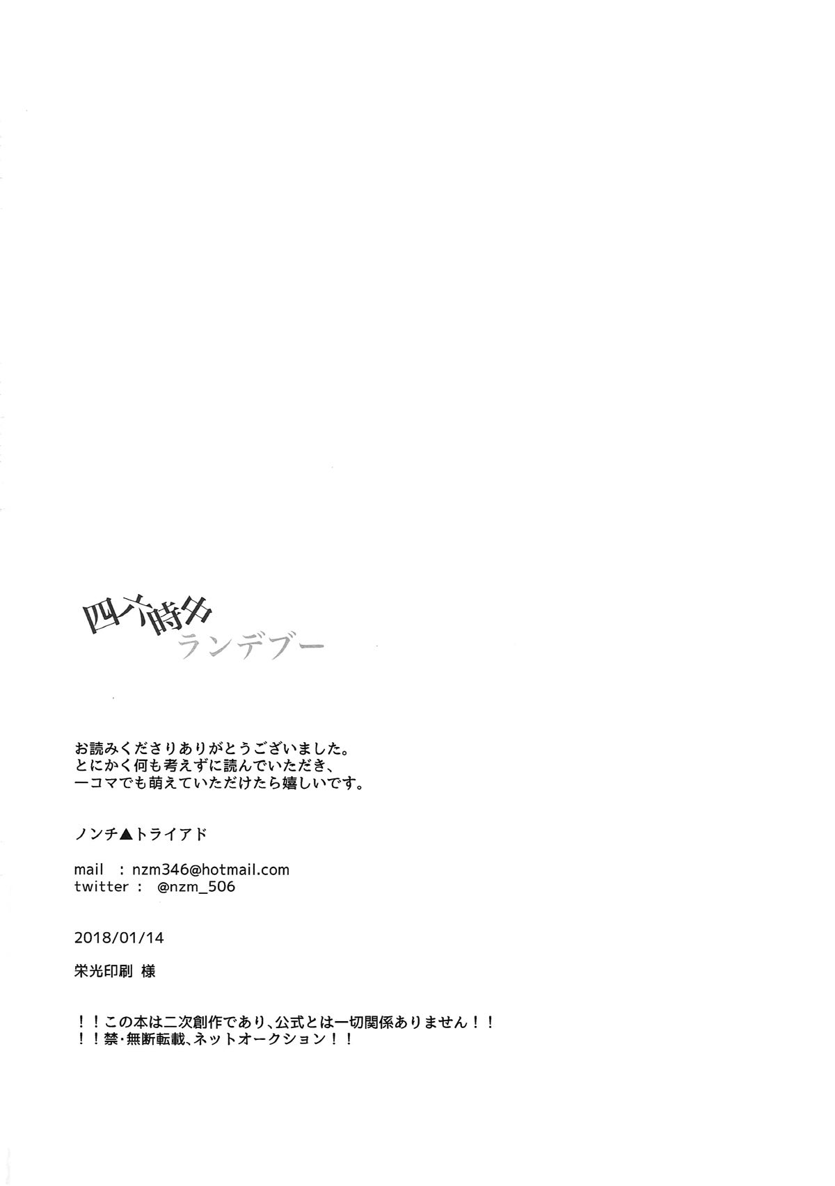 四六時中ランデブー【ユーリ!!! on ICE/勇ヴィク】 page 25