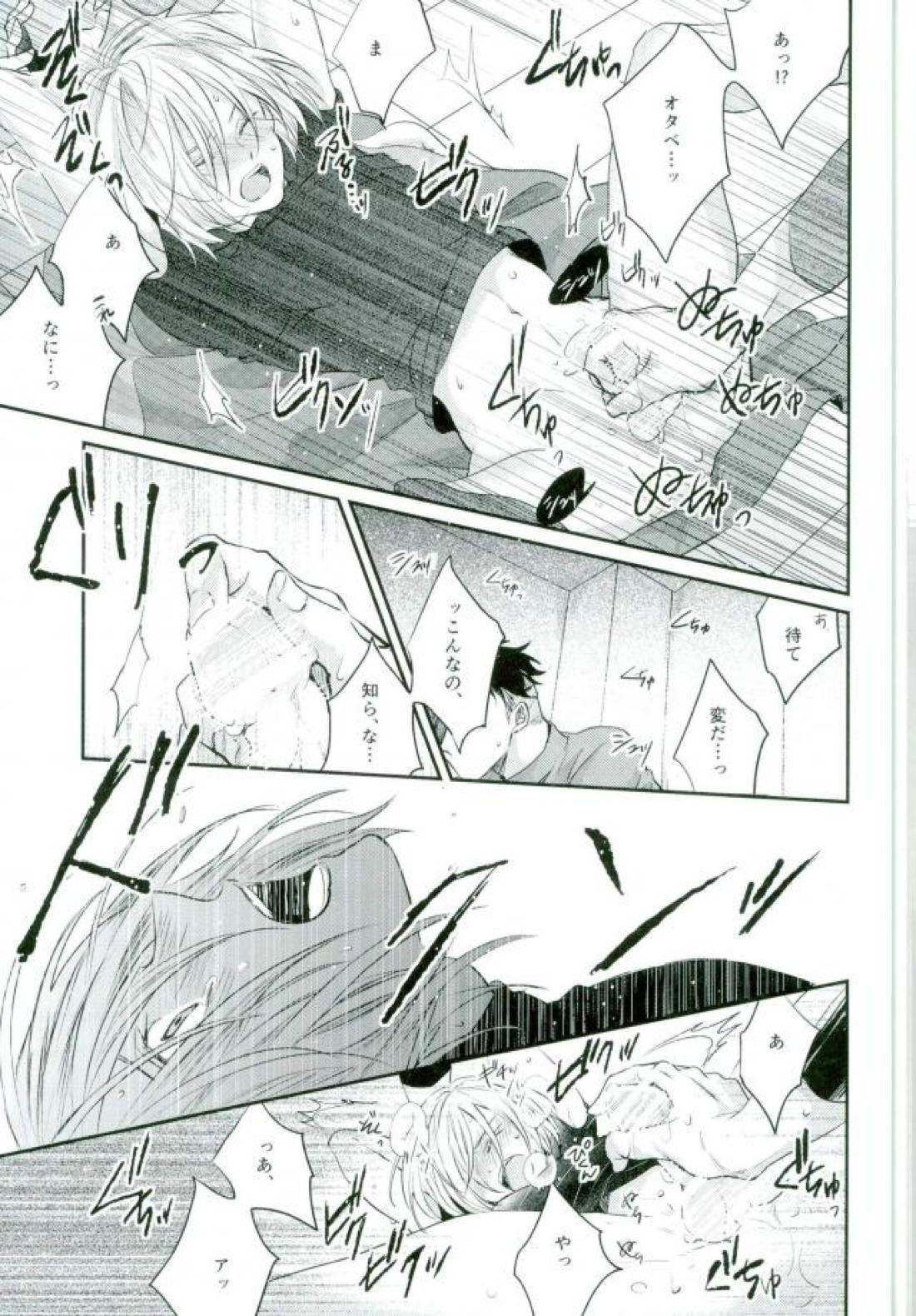メルトダウン【ユーリ!!! on ICE/オタユリ】 page 14