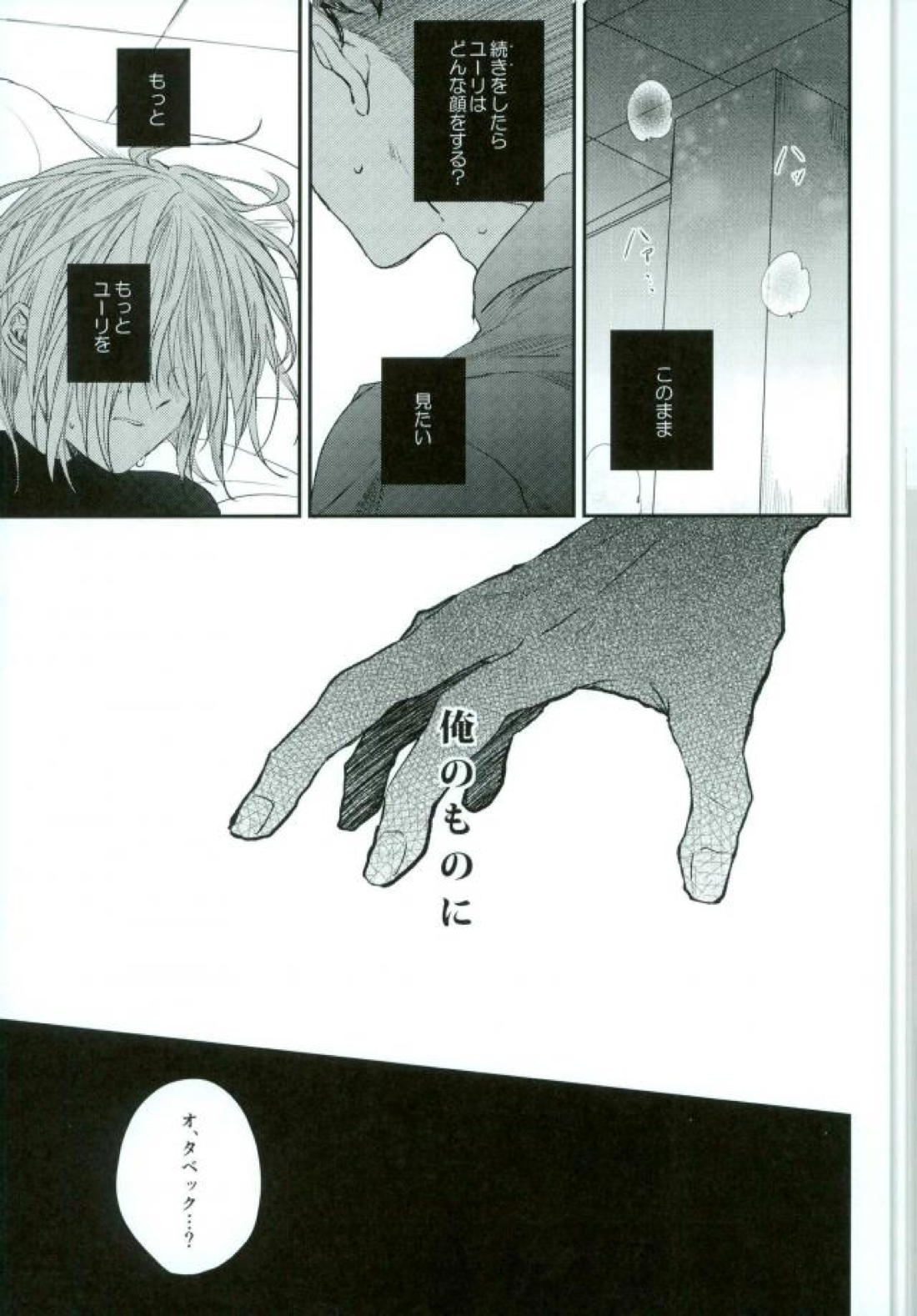 メルトダウン【ユーリ!!! on ICE/オタユリ】 page 16