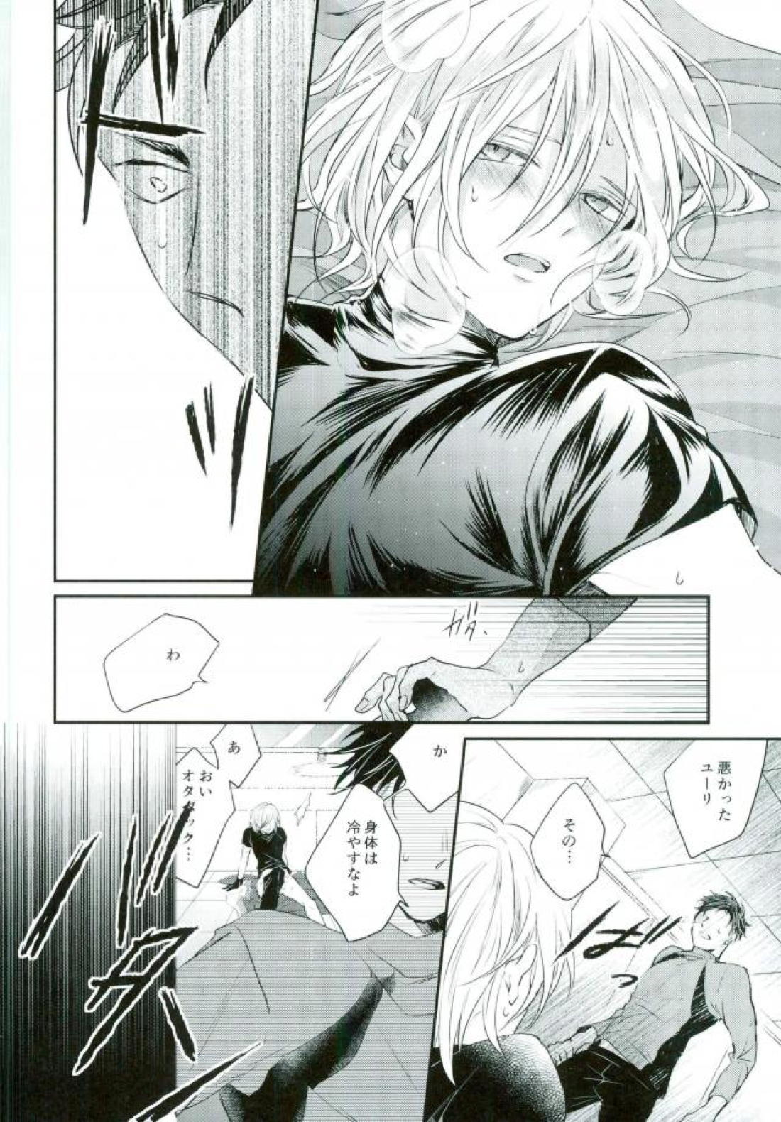 メルトダウン【ユーリ!!! on ICE/オタユリ】 page 17