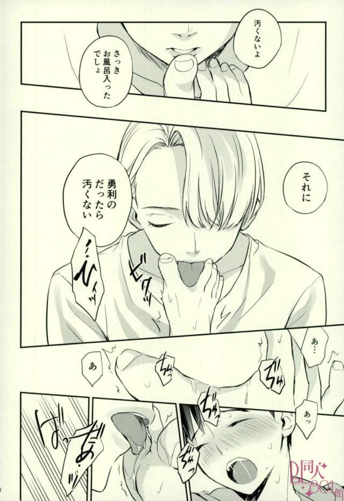 cocho cocho【ユーリ!!! on ICE/ヴィク勇】 page 12