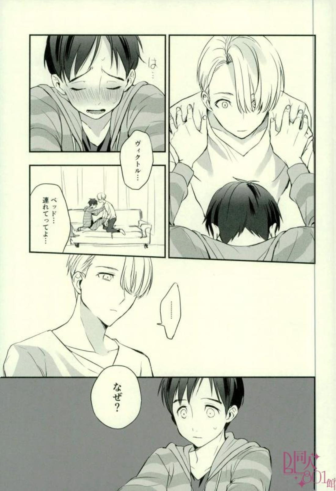 cocho cocho【ユーリ!!! on ICE/ヴィク勇】 page 13