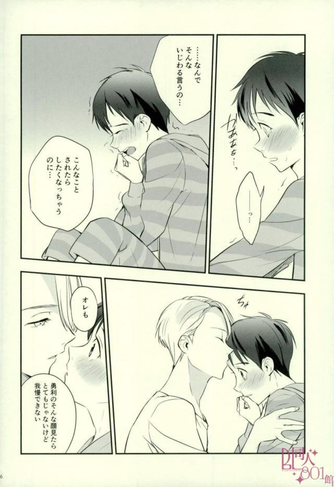 cocho cocho【ユーリ!!! on ICE/ヴィク勇】 page 14
