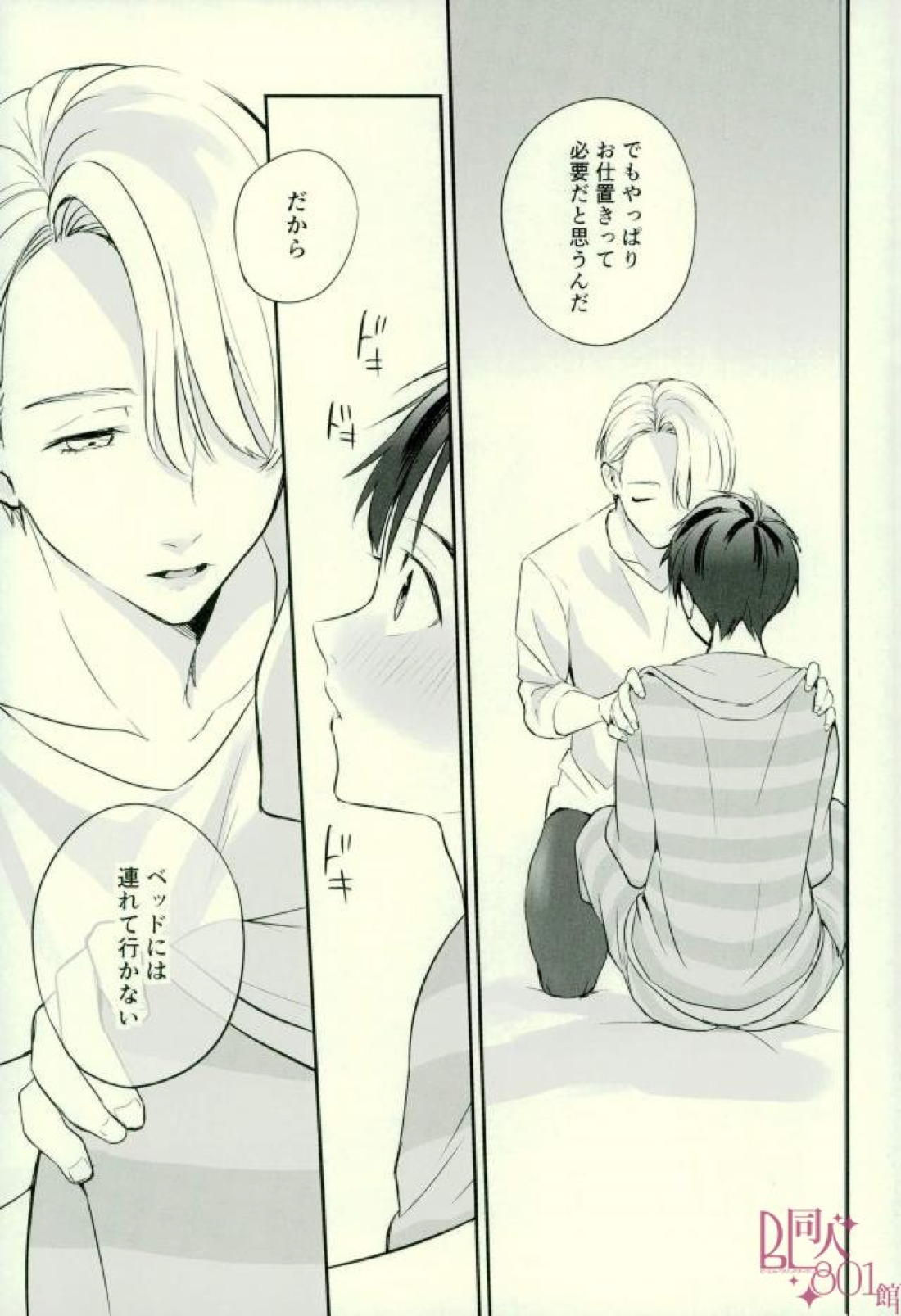 cocho cocho【ユーリ!!! on ICE/ヴィク勇】 page 15