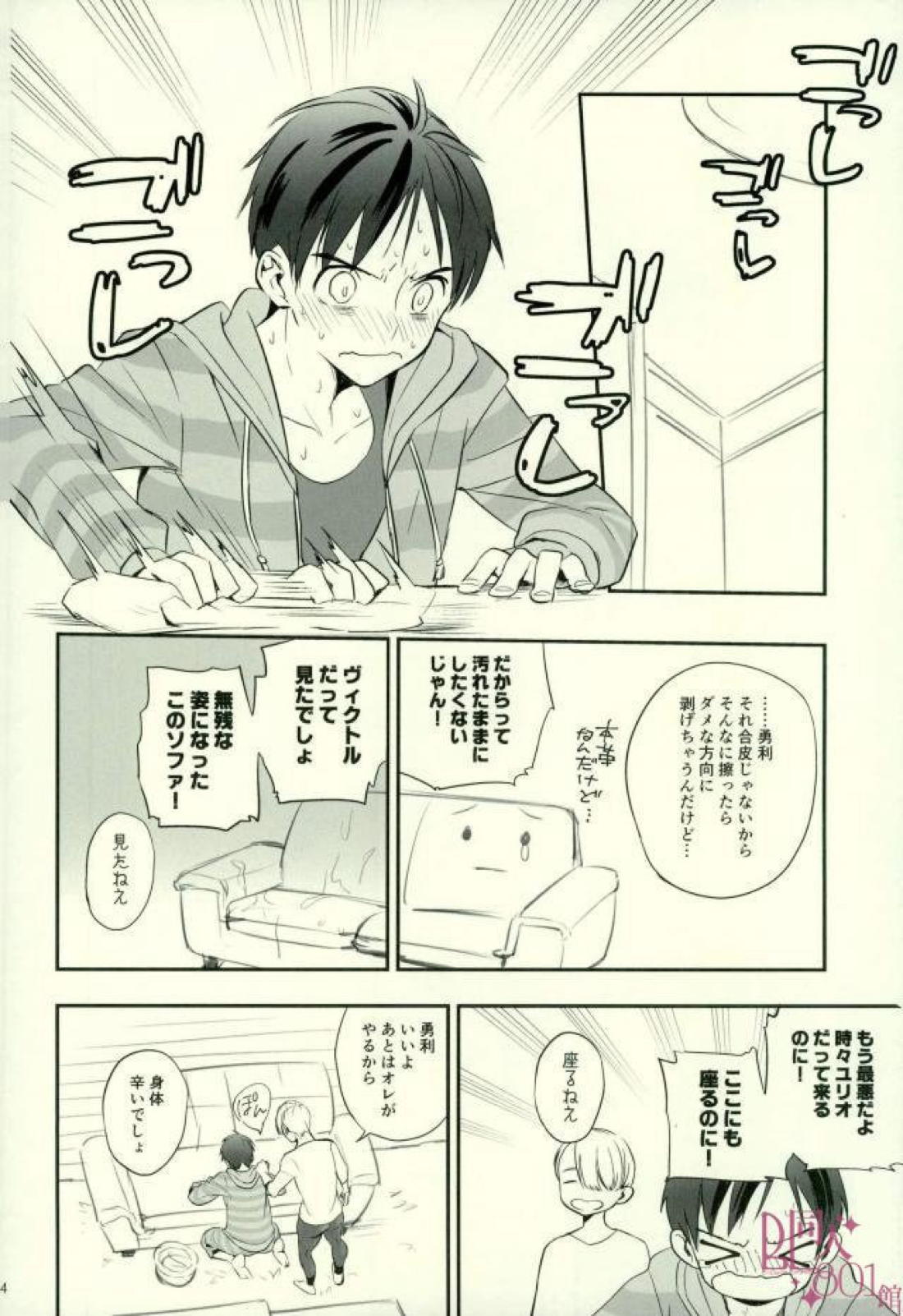cocho cocho【ユーリ!!! on ICE/ヴィク勇】 page 22