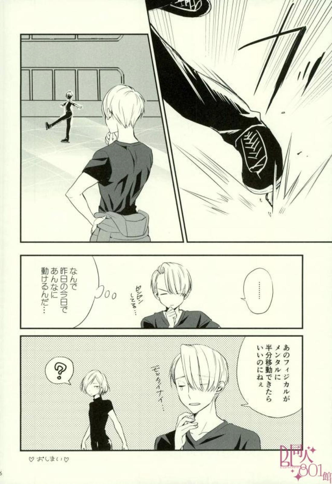 cocho cocho【ユーリ!!! on ICE/ヴィク勇】 page 24