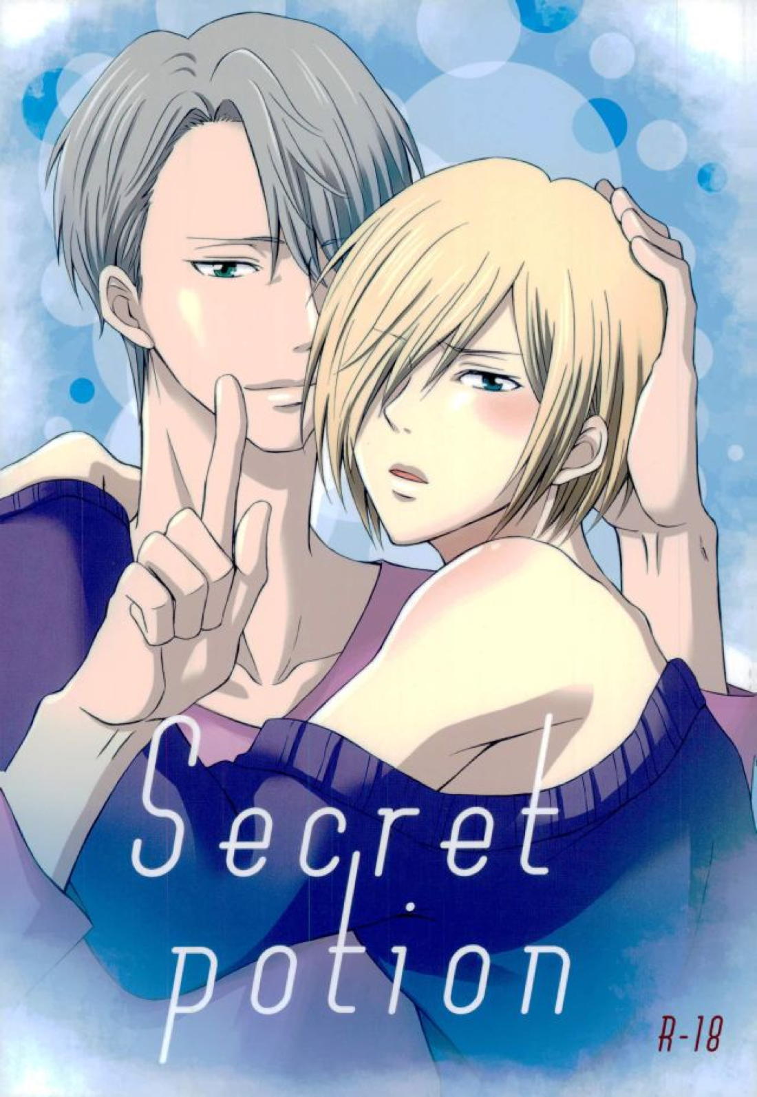 Recommended BL manga "Secret potion【ユーリ!!! on ICE/ヴィクユリ】" cover image
