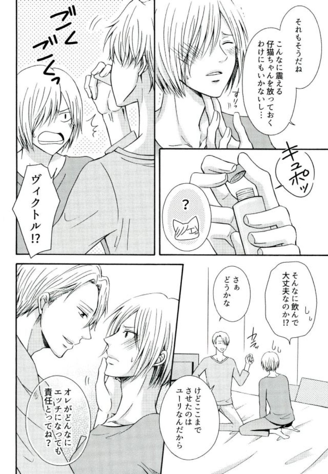 Secret potion【ユーリ!!! on ICE/ヴィクユリ】 page 11