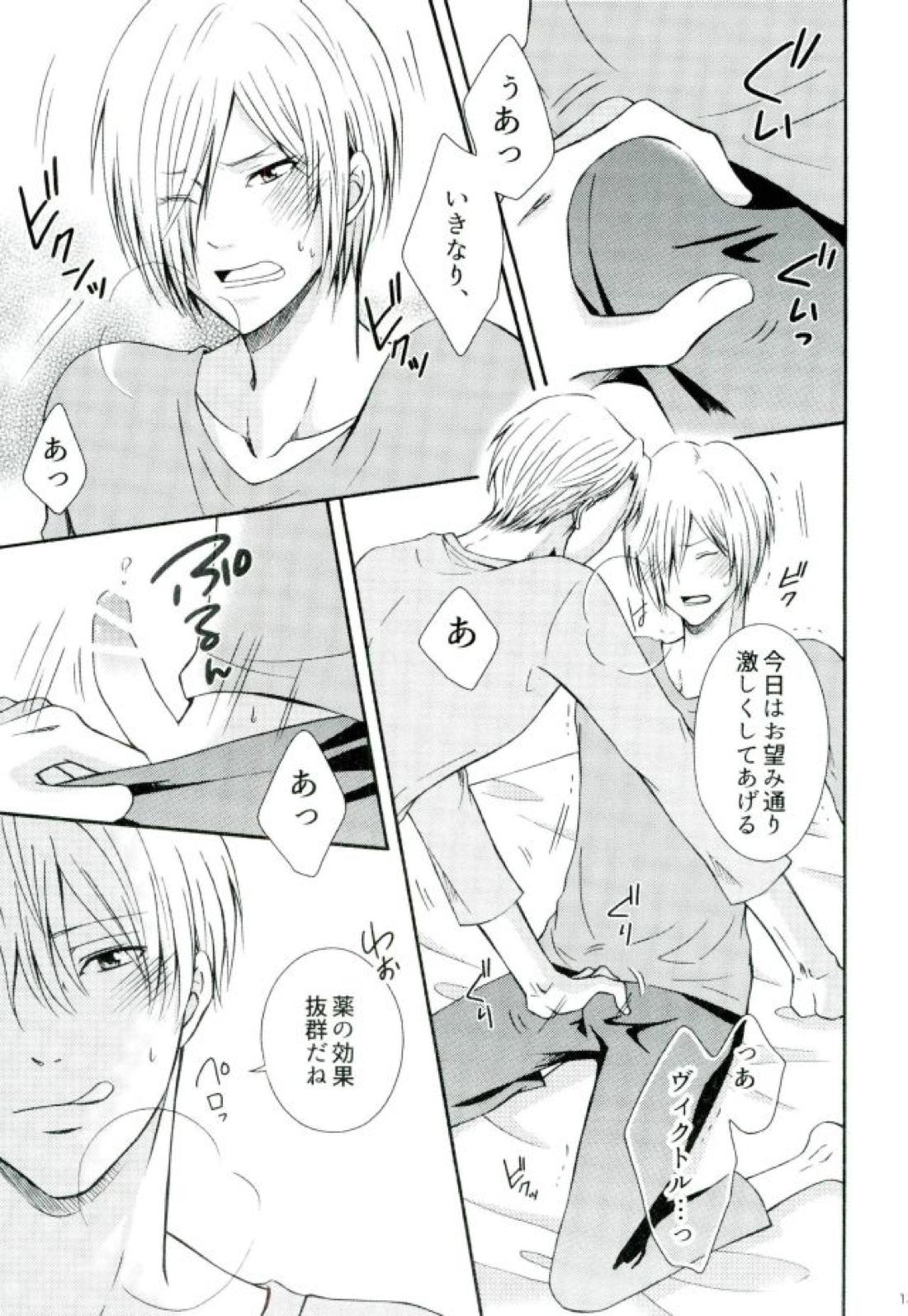 Secret potion【ユーリ!!! on ICE/ヴィクユリ】 page 12