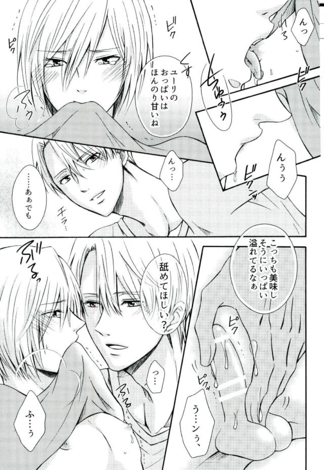 Secret potion【ユーリ!!! on ICE/ヴィクユリ】 page 14
