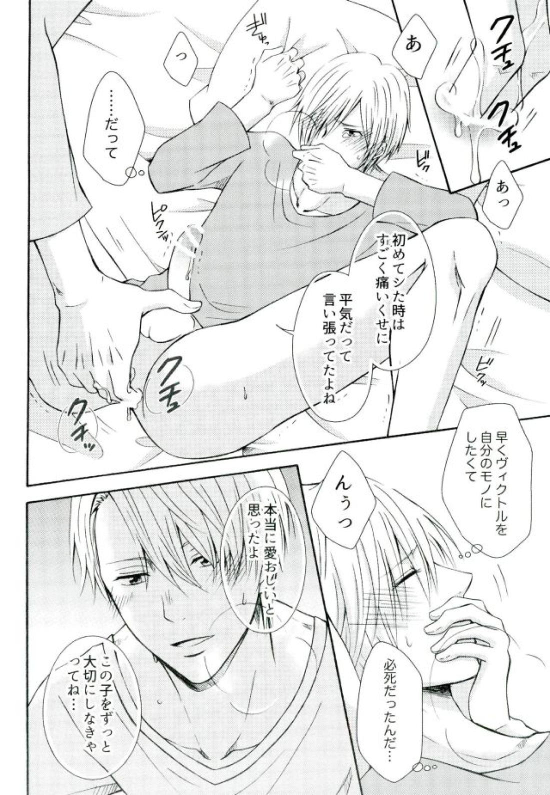 Secret potion【ユーリ!!! on ICE/ヴィクユリ】 page 19
