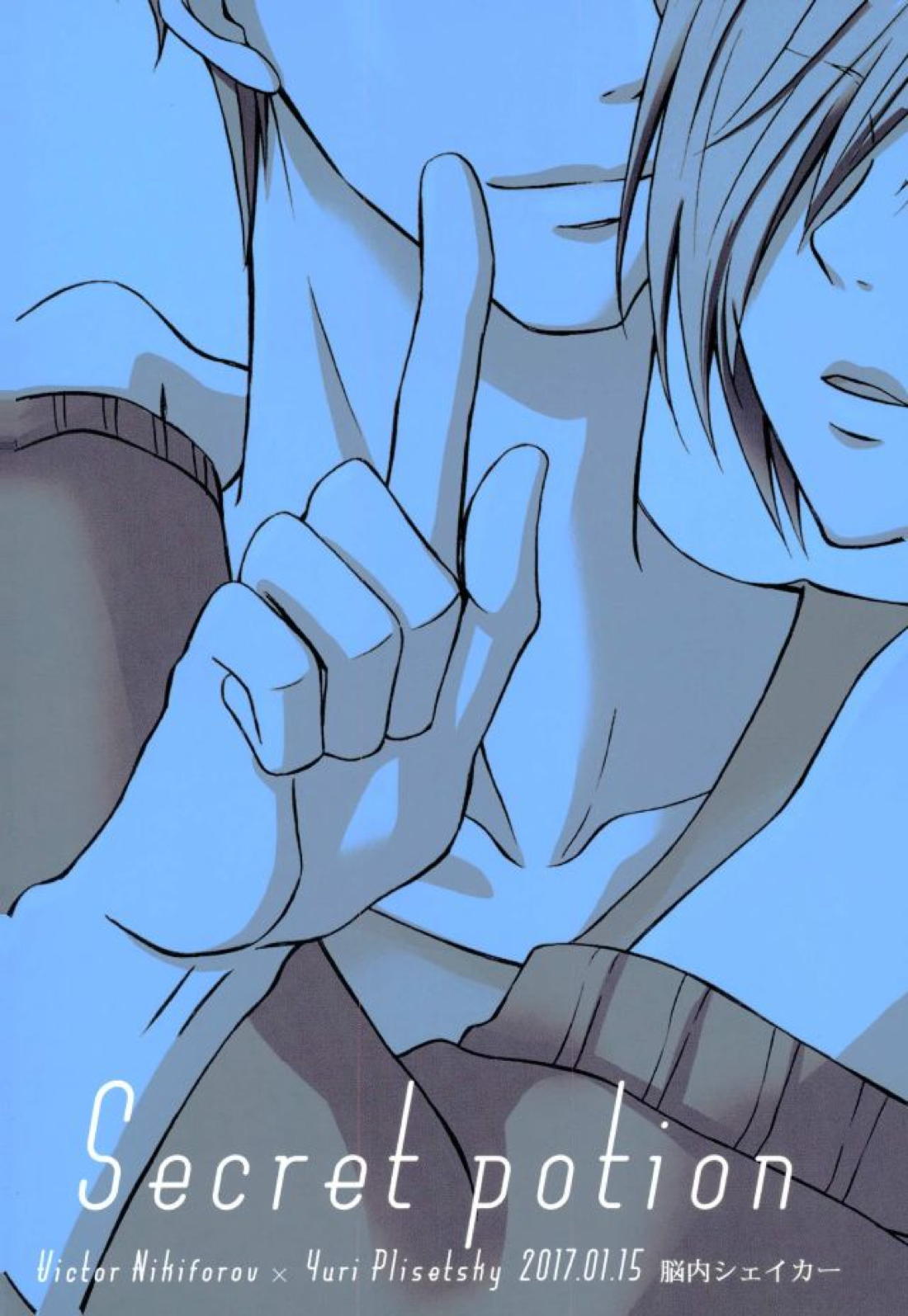 Secret potion【ユーリ!!! on ICE/ヴィクユリ】 page 25