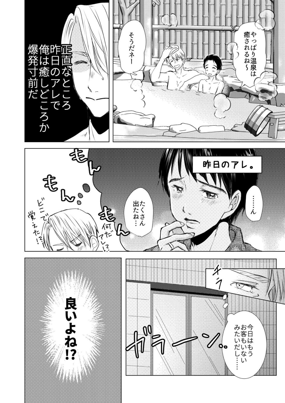 ふたりが部屋ですることは【ユーリ!!! on ICE/ヴィク勇】 page 11