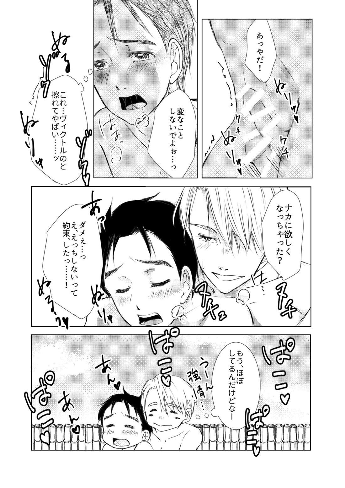 ふたりが部屋ですることは【ユーリ!!! on ICE/ヴィク勇】 page 14