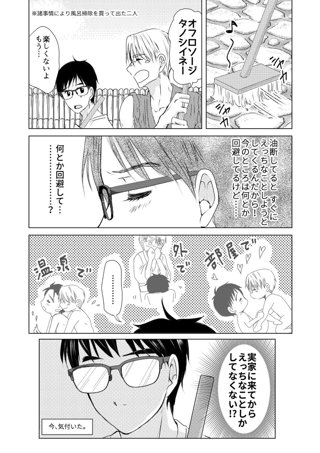 ふたりが部屋ですることは【ユーリ!!! on ICE/ヴィク勇】 page 16