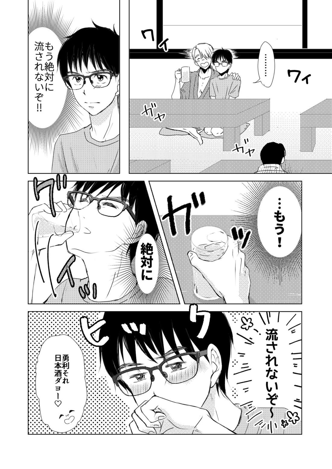 ふたりが部屋ですることは【ユーリ!!! on ICE/ヴィク勇】 page 17