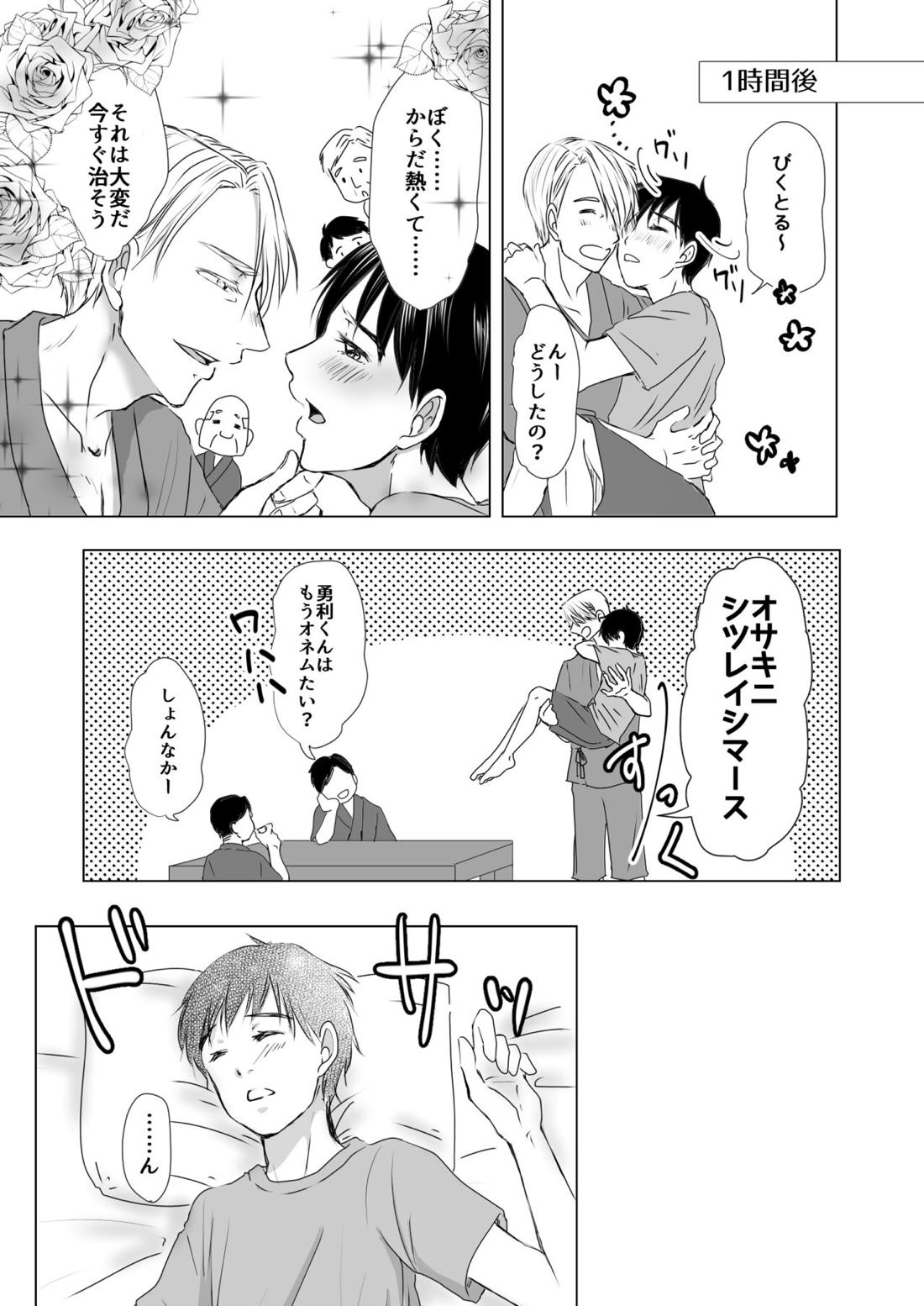 ふたりが部屋ですることは【ユーリ!!! on ICE/ヴィク勇】 page 18