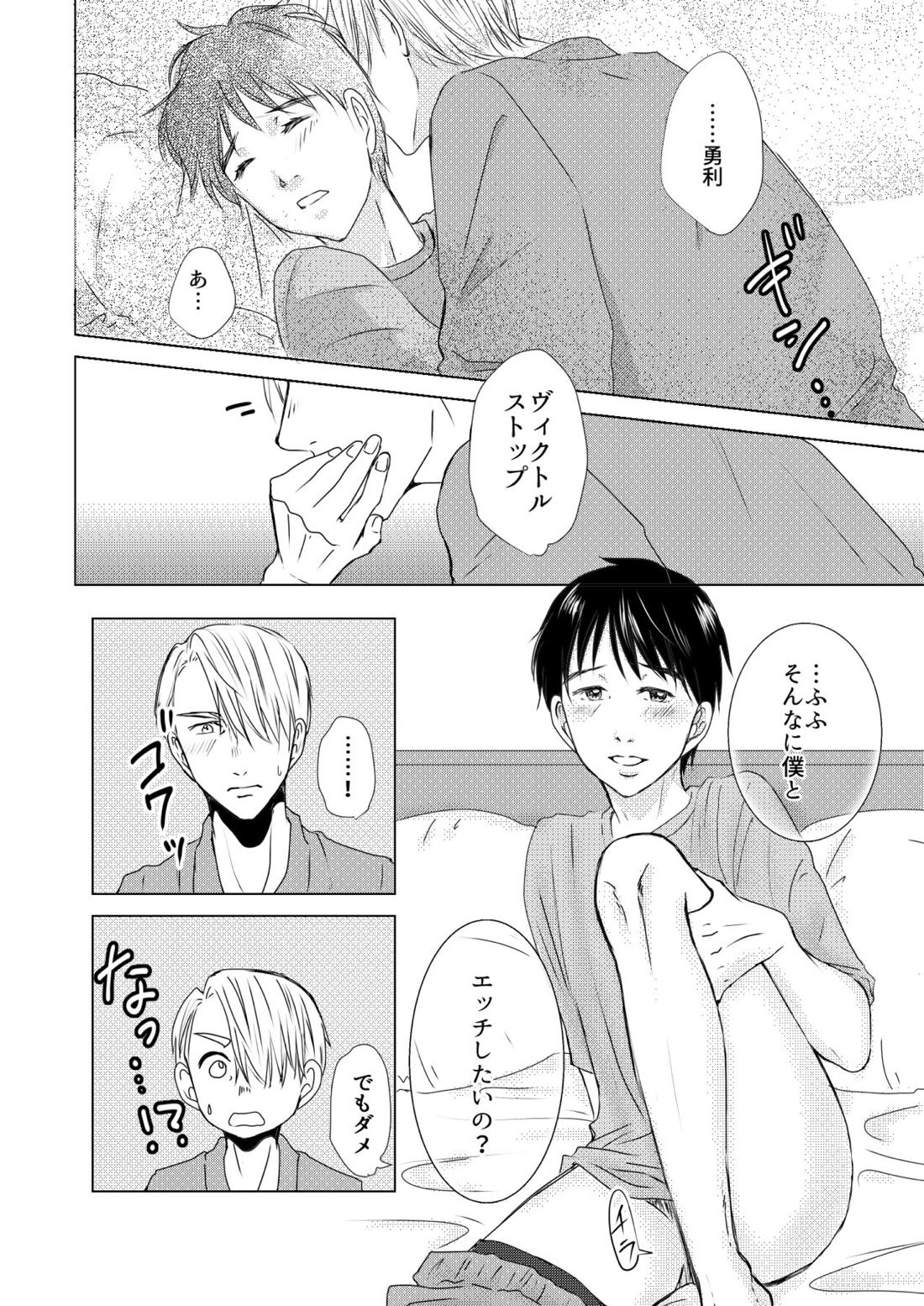 ふたりが部屋ですることは【ユーリ!!! on ICE/ヴィク勇】 page 19