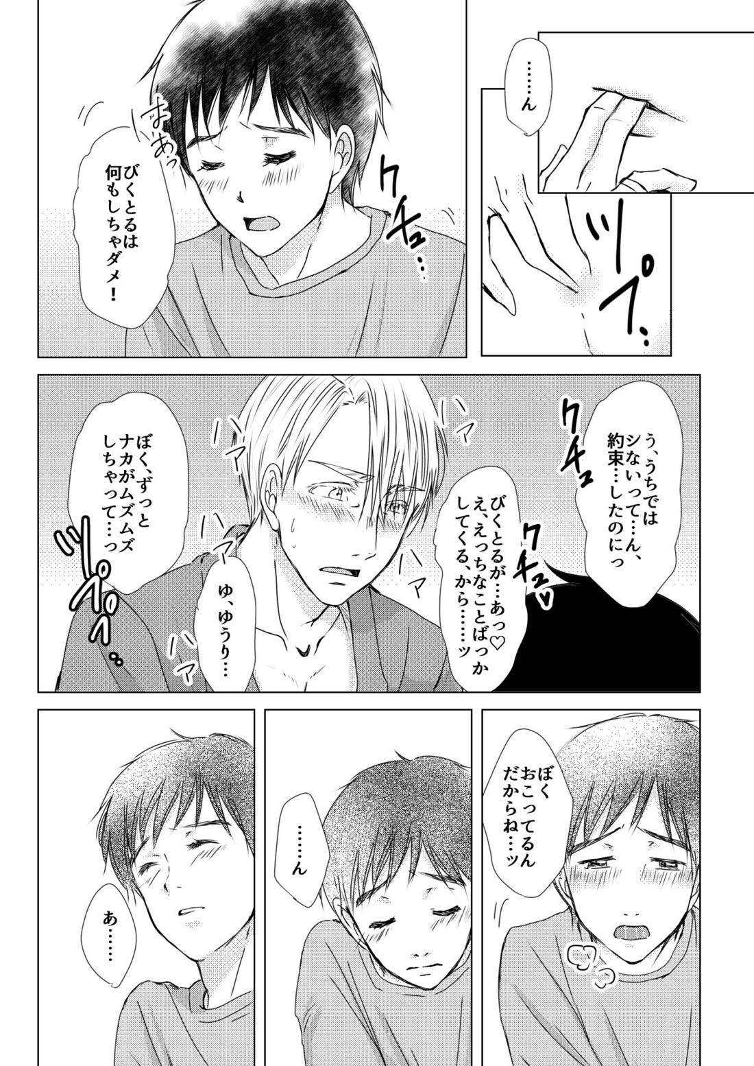 ふたりが部屋ですることは【ユーリ!!! on ICE/ヴィク勇】 page 20
