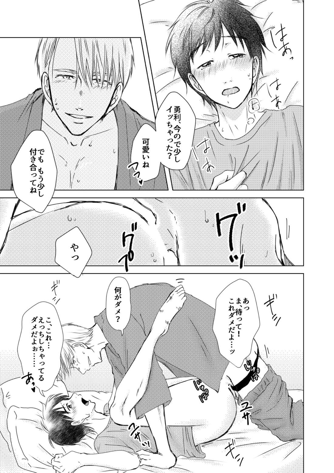 ふたりが部屋ですることは【ユーリ!!! on ICE/ヴィク勇】 page 22