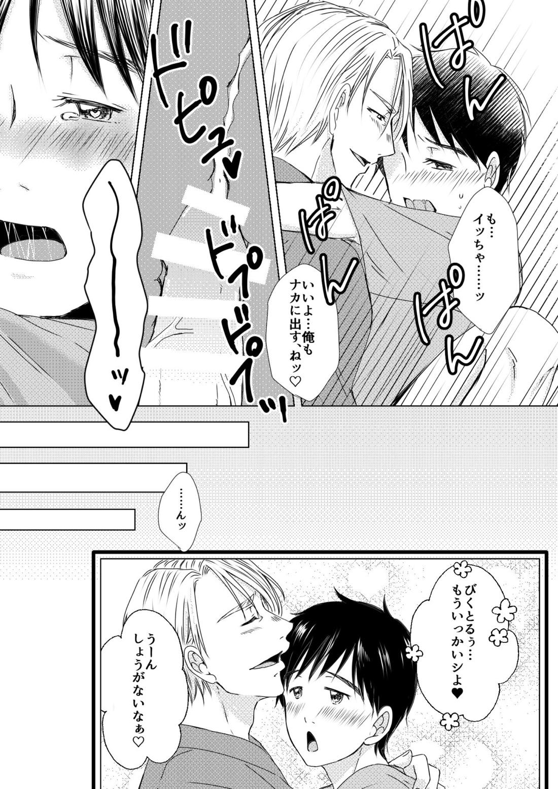 ふたりが部屋ですることは【ユーリ!!! on ICE/ヴィク勇】 page 24