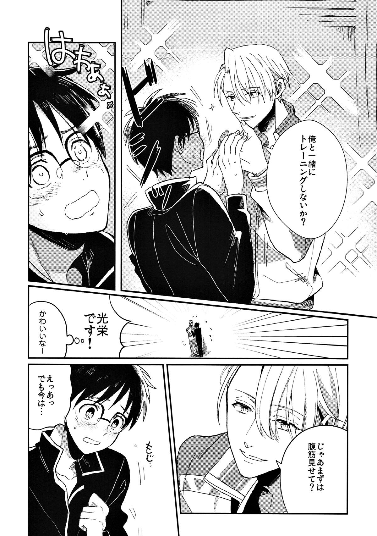 ふしだらな果肉【ユーリ!!! on ICE/ヴィク勇】 page 11