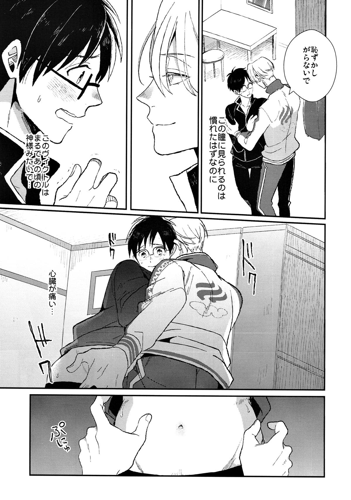 ふしだらな果肉【ユーリ!!! on ICE/ヴィク勇】 page 12