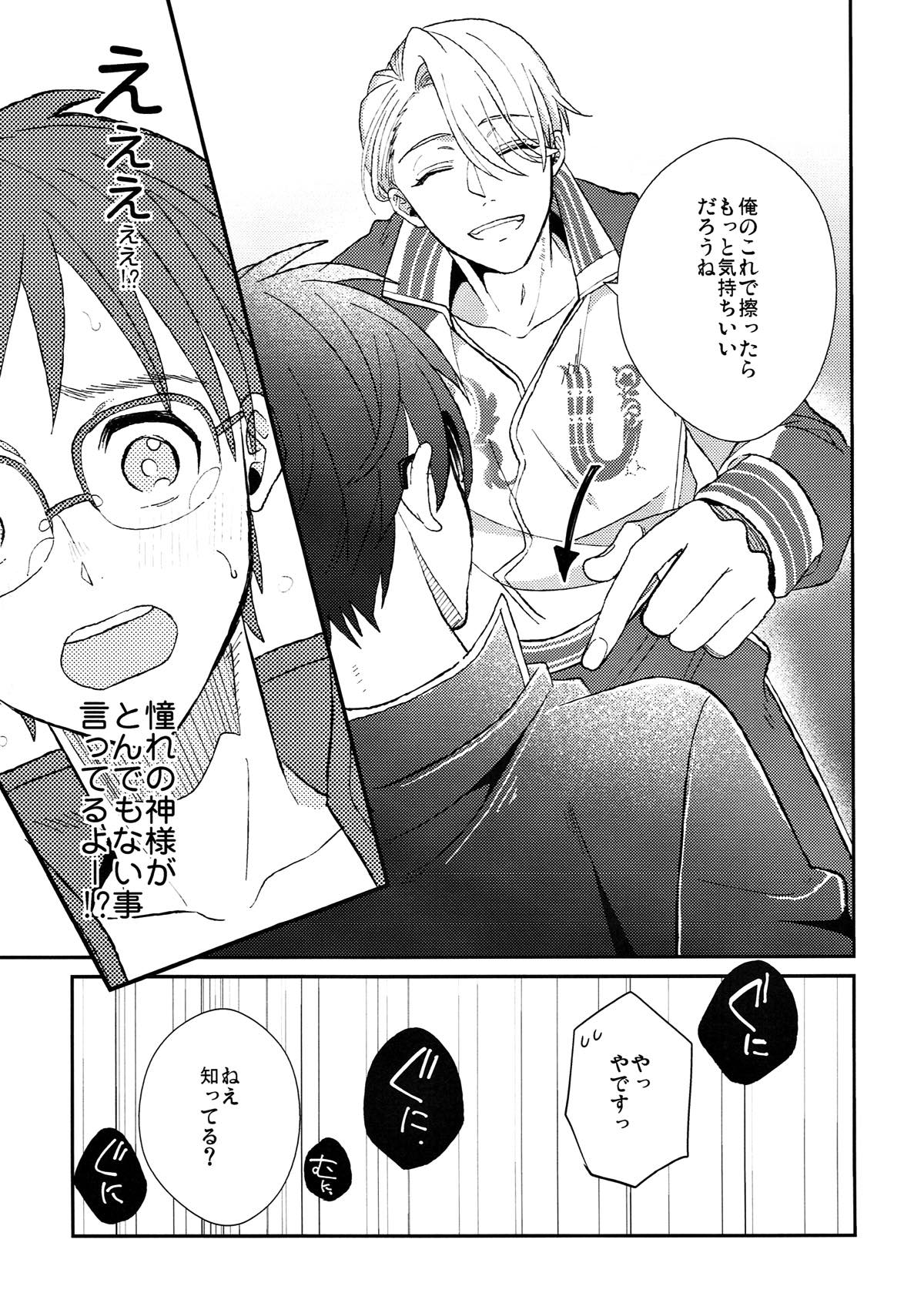 ふしだらな果肉【ユーリ!!! on ICE/ヴィク勇】 page 14