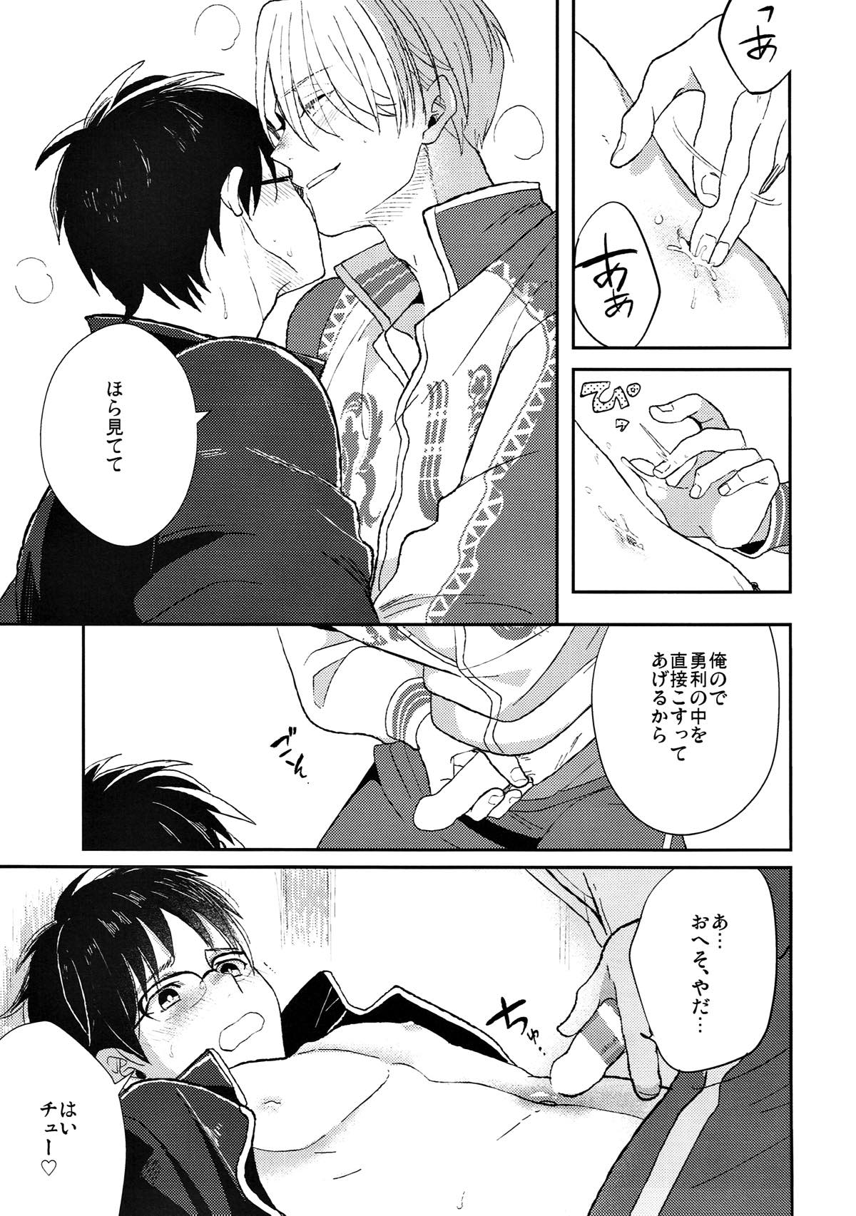 ふしだらな果肉【ユーリ!!! on ICE/ヴィク勇】 page 16