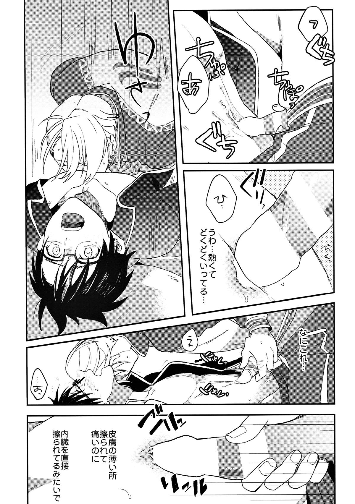 ふしだらな果肉【ユーリ!!! on ICE/ヴィク勇】 page 17