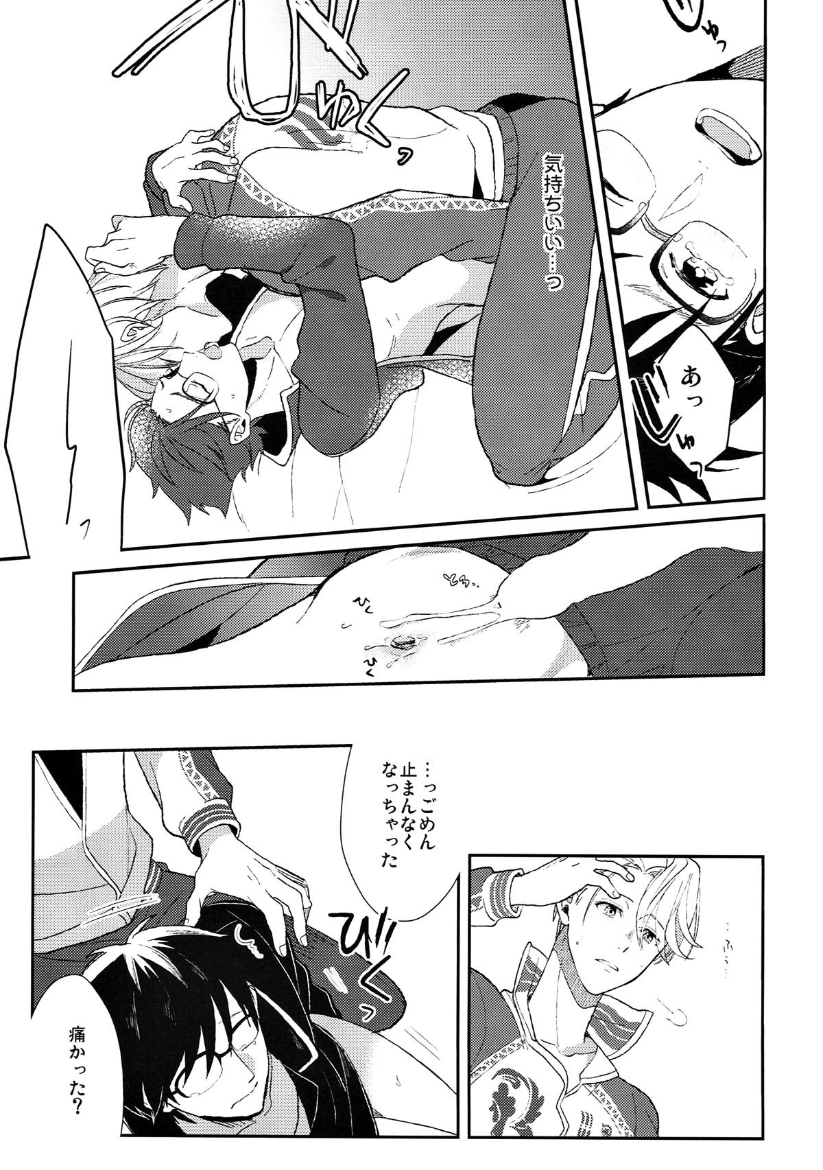 ふしだらな果肉【ユーリ!!! on ICE/ヴィク勇】 page 18