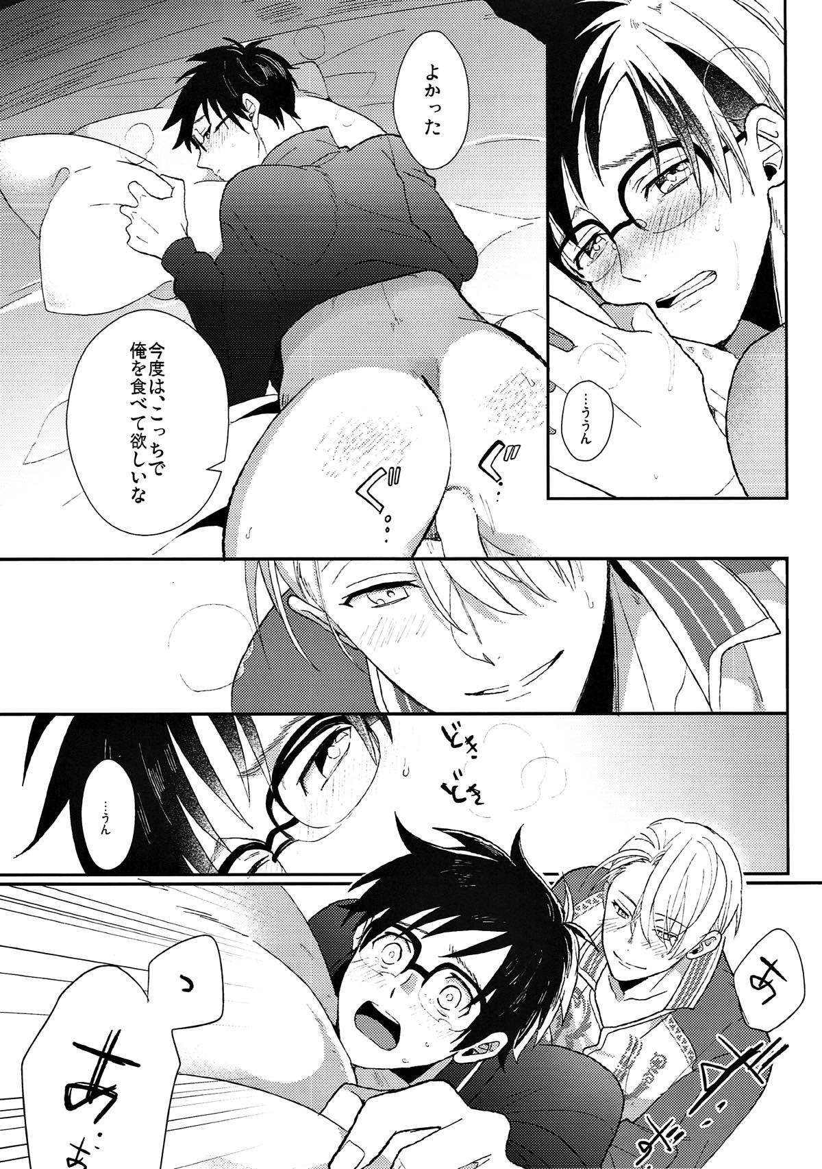 ふしだらな果肉【ユーリ!!! on ICE/ヴィク勇】 page 19