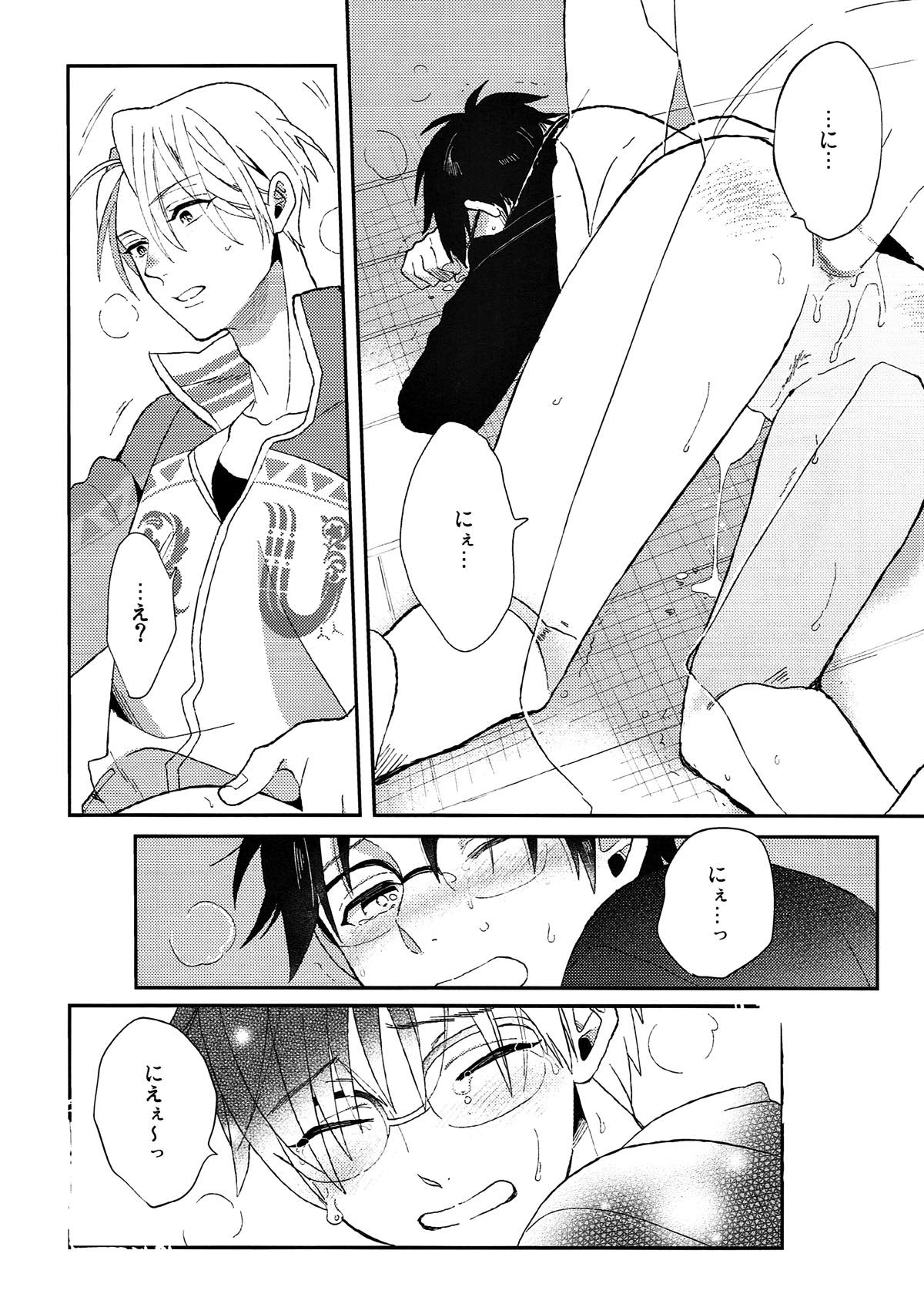 ふしだらな果肉【ユーリ!!! on ICE/ヴィク勇】 page 21