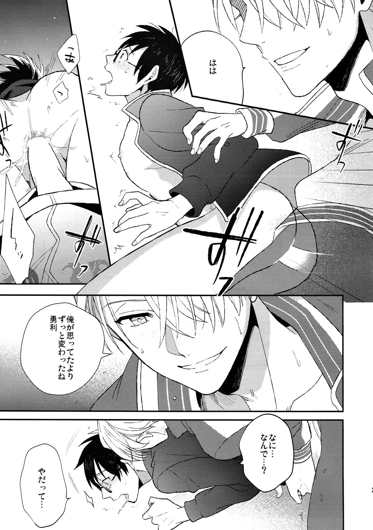 ふしだらな果肉【ユーリ!!! on ICE/ヴィク勇】 page 22
