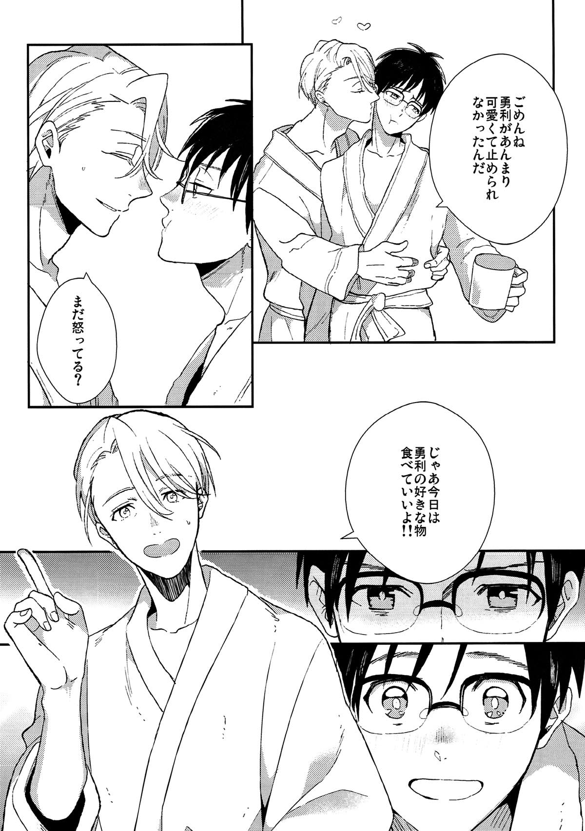 ふしだらな果肉【ユーリ!!! on ICE/ヴィク勇】 page 25