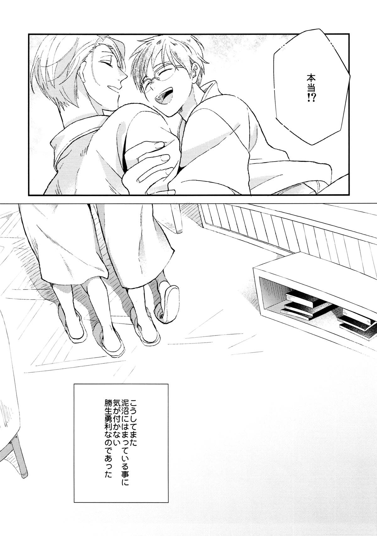 ふしだらな果肉【ユーリ!!! on ICE/ヴィク勇】 page 26