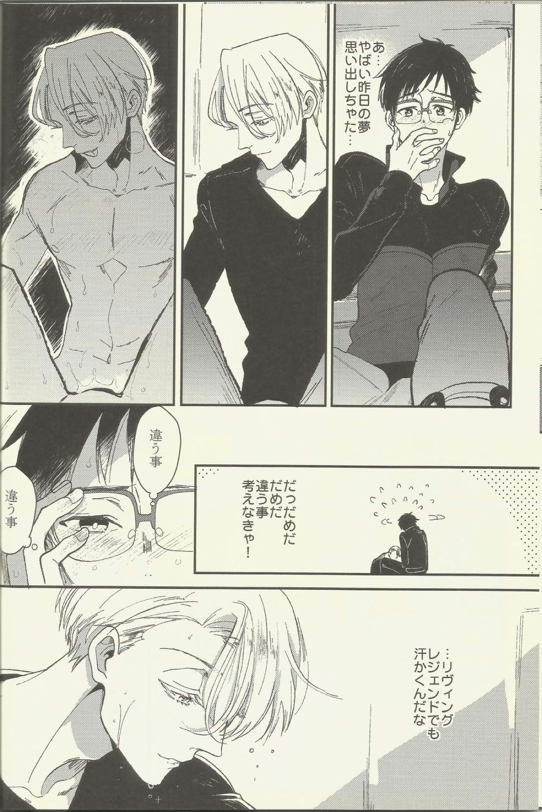 BE MY COACH【ユーリ!!! on ICE/ヴィク勇】 page 11